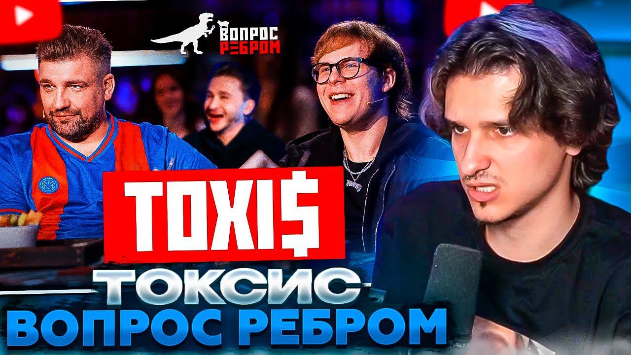 МЕЛЛШЕР СМОТРИТ: Вопрос Ребром - Toxi$ | Gazgolder