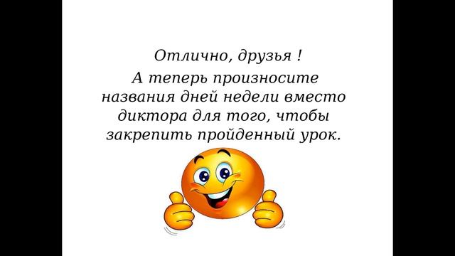 УЧИМ ДНИ НЕДЕЛИ НА АНГЛИЙСКОМ ЯЗЫКЕ. DAYS OF THE WEEK IN ENGLISH. смотреть онлайн