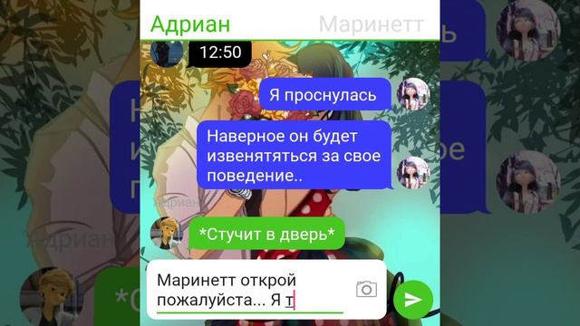 ~Переписка~Леди Баг и Супер Кот~"Учитель Биологии" 3 часть 18+(Финал) смотреть онлайн