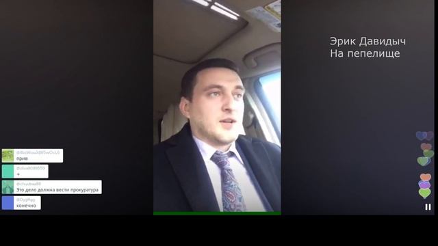 Эрик давидыч - плохо себя чувствует хочет на свободу. Лучше опрос чем допрос. Экскурсия по сизо