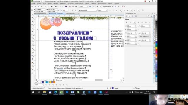 Помещение текста в газету в программе Corel Draw смотреть онлайн