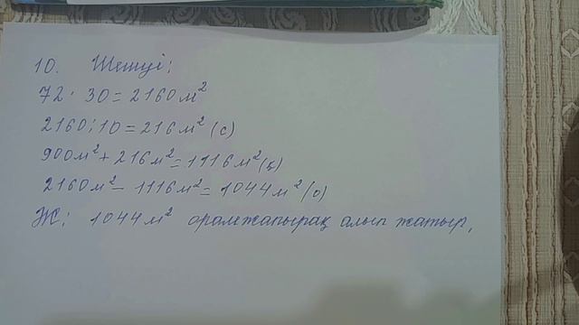 Математика | 4 сынып | 3 бөлім | 8 бет 10 тапсырма | үй тапсырмасының шығарылу жолы | смотреть онлайн