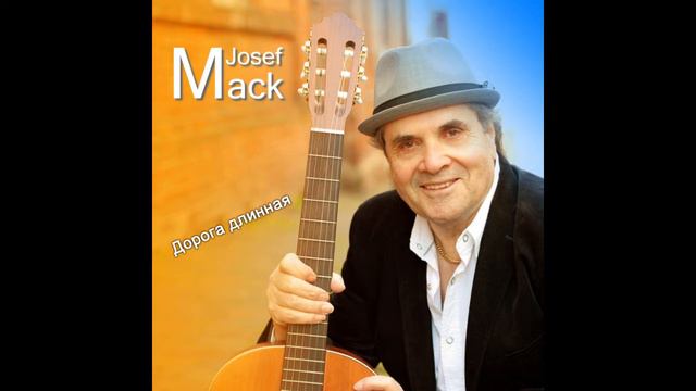 Josef Mack Романс Лапина из кф Верные друзья смотреть онлайн