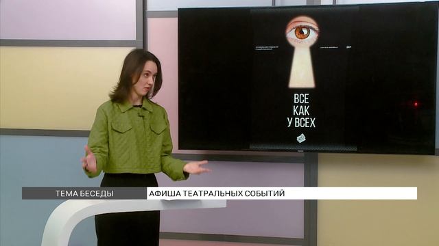 Афиша театральных событий смотреть онлайн