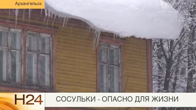 Сосульки опасно для жизни смотреть онлайн
