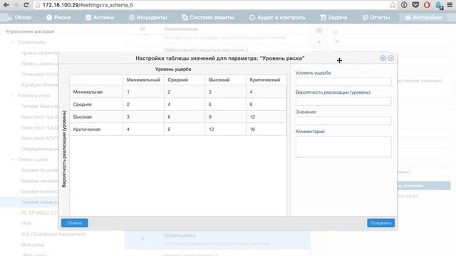 Кейс: моделирование схемы оценки рисков в R-Vision SGRC 1.6 смотреть онлайн
