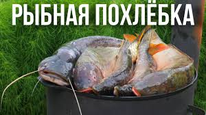 Рыбная похлебка в казане