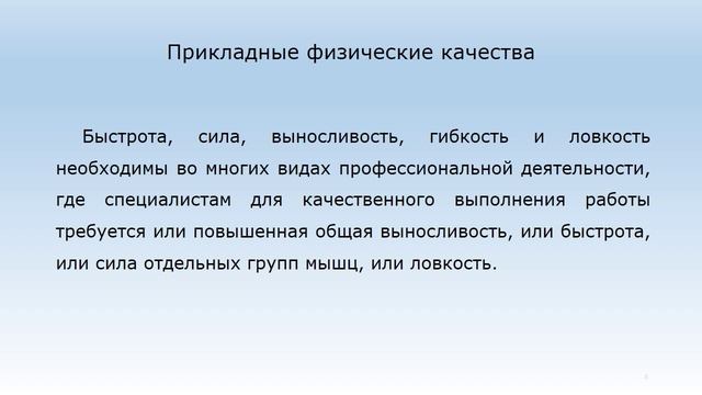 2. Понятие, цель и задачи профессионально-прикладной физической подготовки