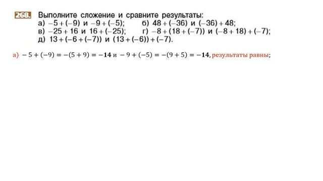 Задание №265, №266, №267, №268, №269, №270 - Математика 6 класс (С.М. Никольский и другие) смотреть онлайн