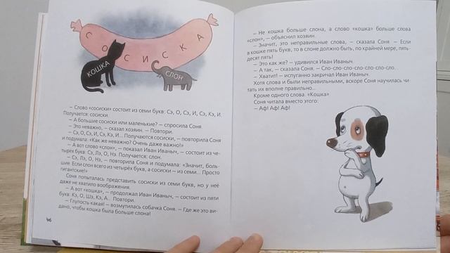Умная собачка Соня. Как Соня училась читать смотреть онлайн