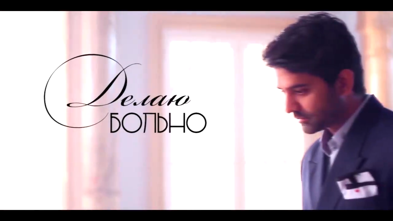 Делаю больно смотреть онлайн