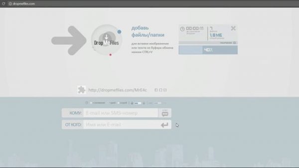 Как передать фотографии: загрузка файлов на DropMeFiles.com вариант 1.