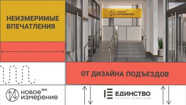 ЖК Новое измерение. Неизмеримые впечатления. смотреть онлайн