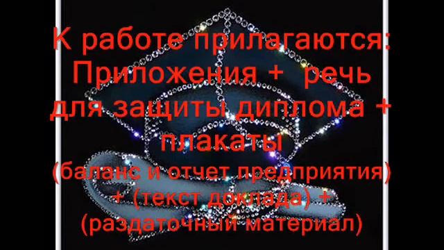Продаю дипломную работу смотреть онлайн