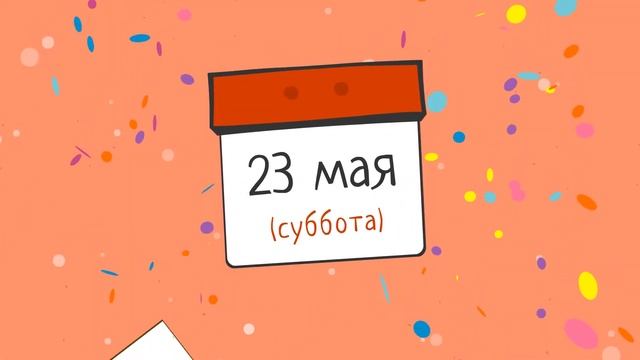 Приглашение на яркую свадьбу весёлых людей смотреть онлайн