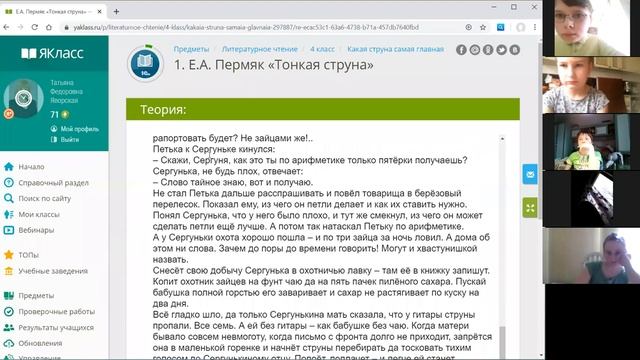 Е.А. Пермяк "Тонкая струна" смотреть онлайн