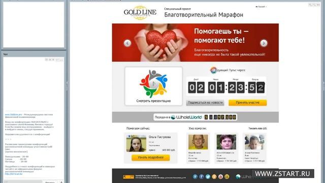 Заключительная (итоговая) конференция Gold Line 2013 года смотреть онлайн