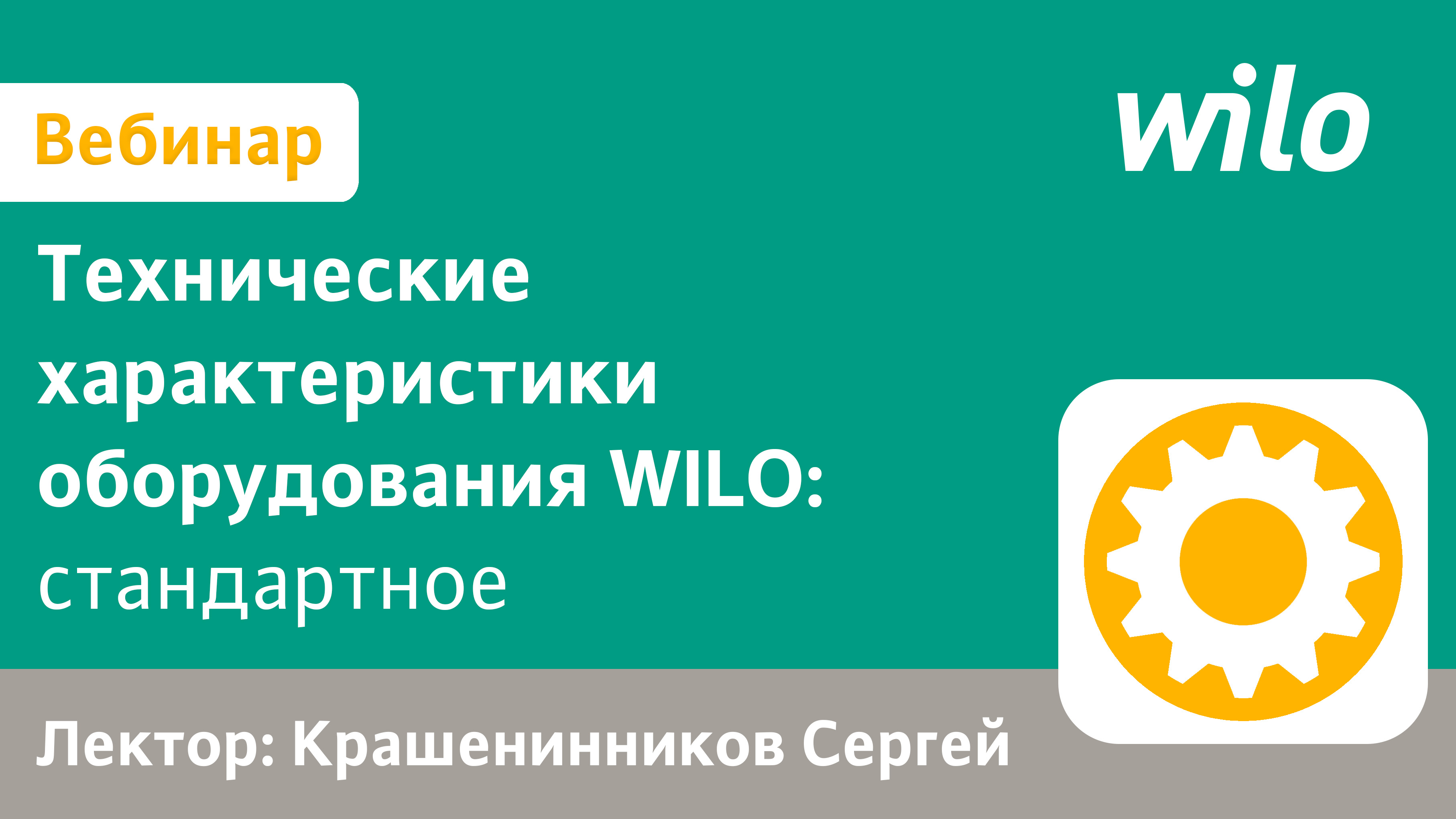 Установки отвода стоков WILO смотреть онлайн