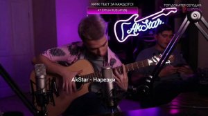 AkStar - The Prodigy | Fingerstyle guitar cover by AkStar