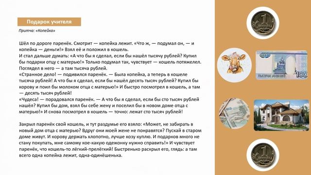 самопознание 3 класс урок 21 «Щедрость и великодушие» смотреть онлайн