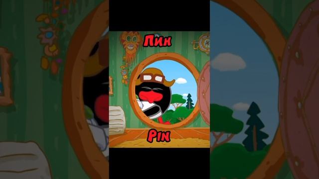 Имена и голоса английских Смешариков смотреть онлайн