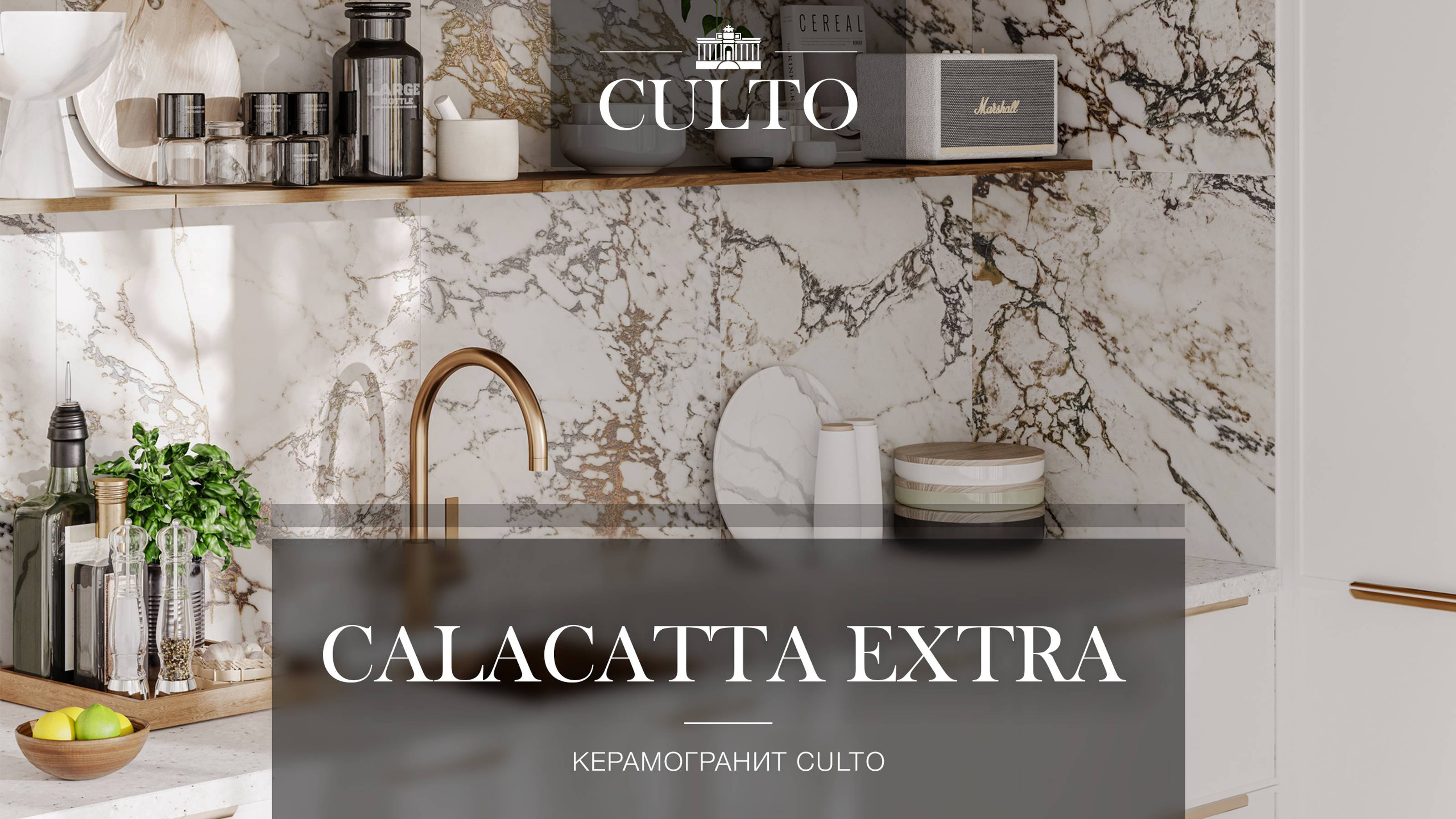 CULTO CALACATTA EXTRA