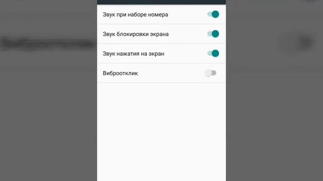 Как отключить звук экрана на Андроиде? смотреть онлайн