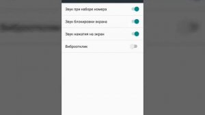 Как отключить звук экрана на Андроиде?