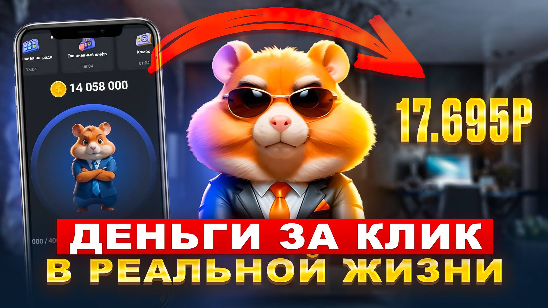 МЕСЯЧНАЯ ЗАРПЛАТА ЗА 10 МИНУТ ИГРЫ