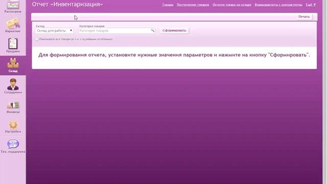 Арника. Раздел "Склад" - отчеты "Остатки товаров на складе" и "Инвентаризация" смотреть онлайн