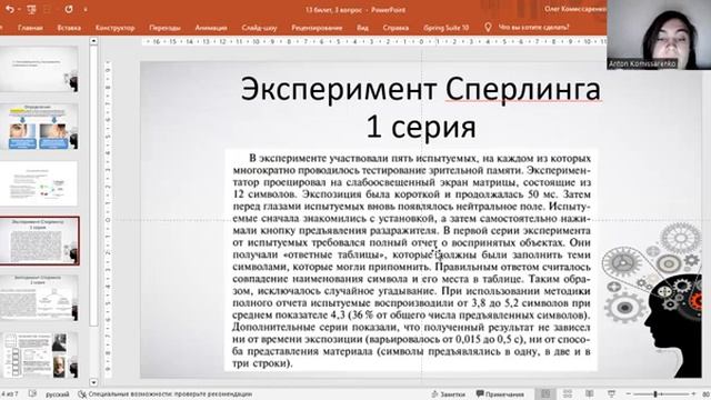 Сенсорный регистр. Эксперименты Сперлинга и Морея смотреть онлайн