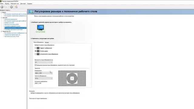 [NVIDIA] Как растянуть CS GO в 4:3. Быстрый способ!!! Как растянуть экран 4 на 3 в 2022!! смотреть онлайн