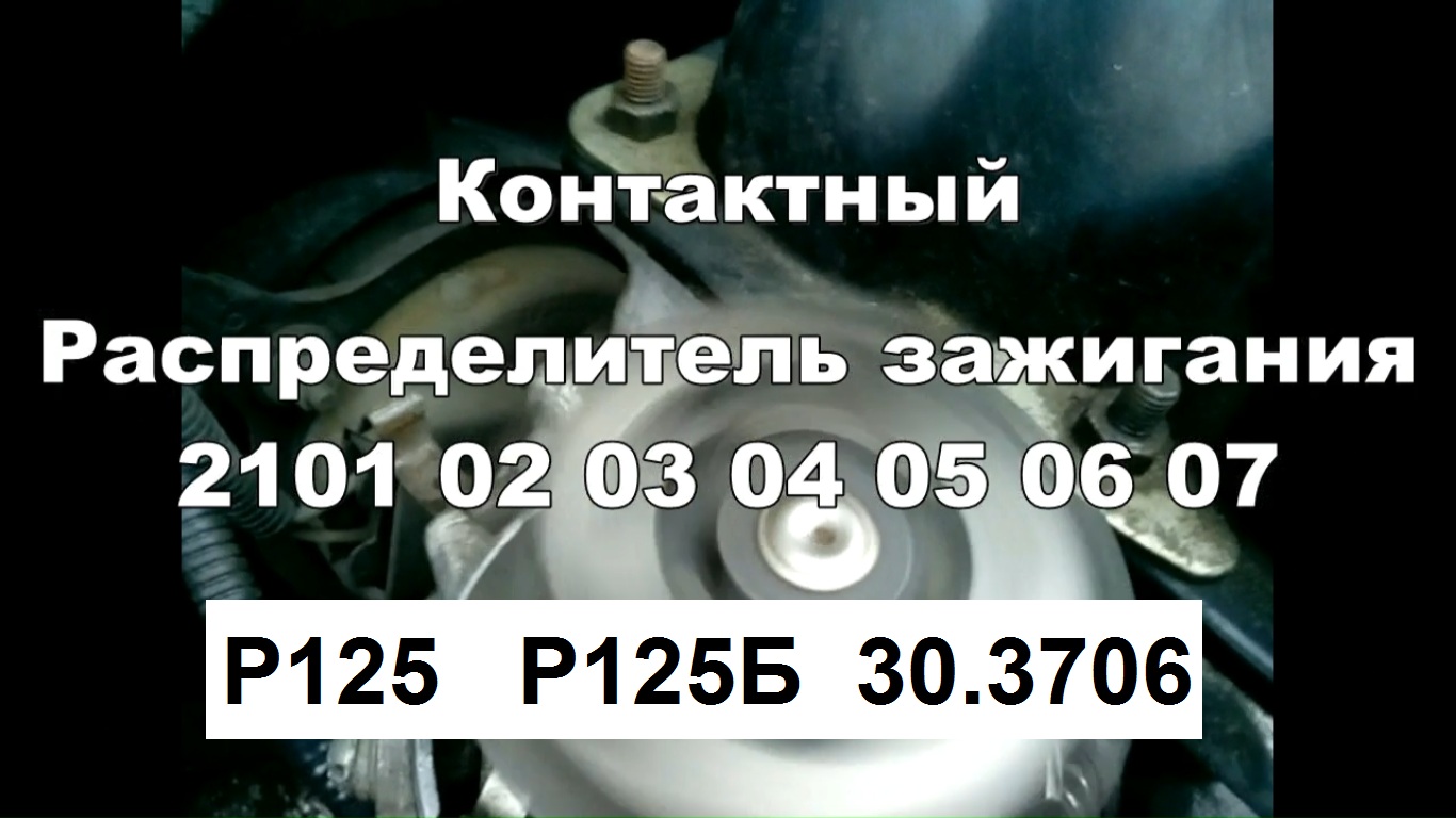 2-15 Распределитель зажигания ВАЗ 2101 2102 2103 2104 2105 2106 2107 трамблер смотреть онлайн