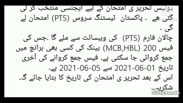 Punjab police phase 2 written test latest update 2021 | Punjab Police PHP SPU written date 2021 смотреть онлайн