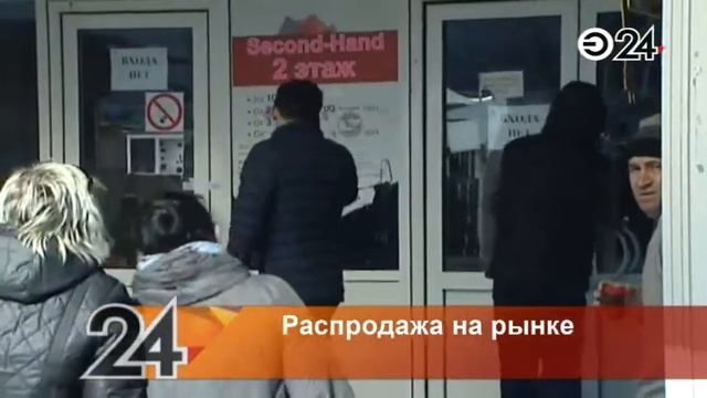 Из-за закрытия рынка «Комсомольский» предприниматели вынуждены устроить распродажу смотреть онлайн