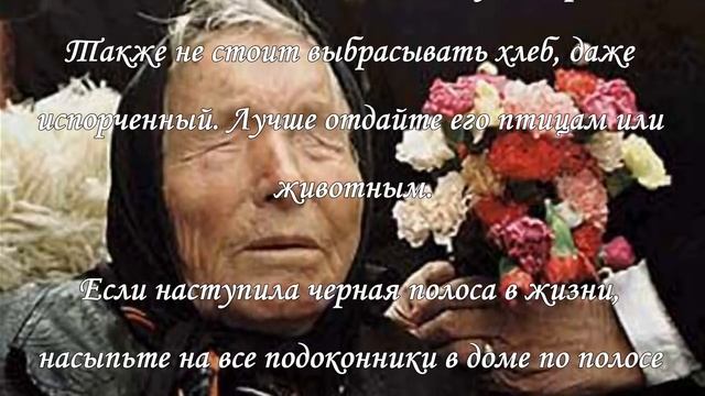 Ванга - советы как привлечь удачу, благополучие смотреть онлайн
