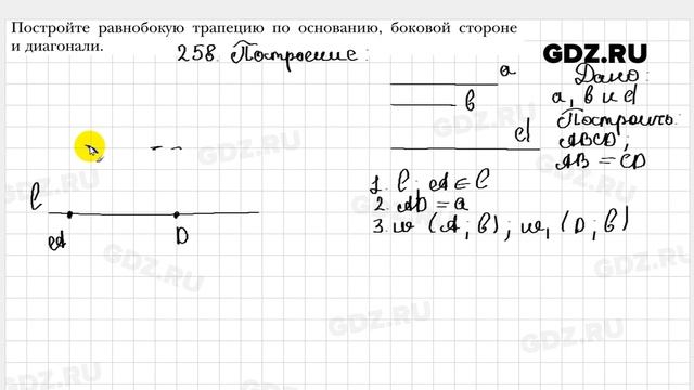 № 258 - Геометрия 8 класс Мерзляк смотреть онлайн