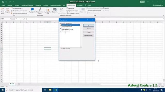 Установка Azlord Tools - надстройка для Excel смотреть онлайн