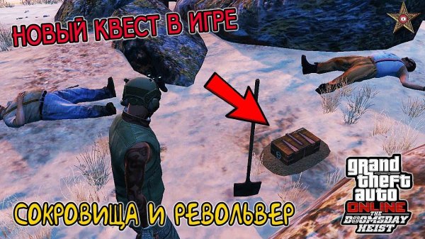 GTA ONLINE DLC СУДНЫЙ ДЕНЬ - ОХОТА ЗА СОКРОВИЩЕМ (GTA ONLINE DOOMSDAY HEIST)
