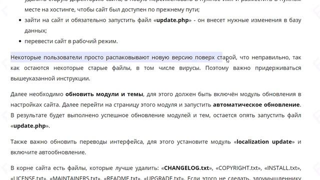 Как правильно обновить сайт на Drupal и почему это крайне важно смотреть онлайн
