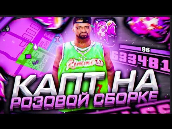 ЛУЧШАЯ FPS UP СБОРКА SAMP 2024