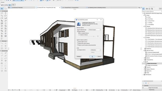 Экспорт из Archicad в 3d Max (не 3ds) смотреть онлайн