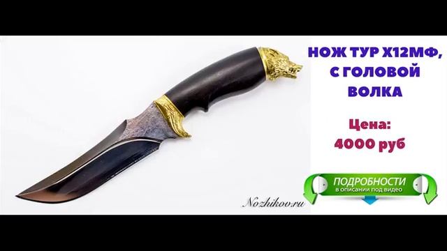 ножи ооо беркут кизляр волк
