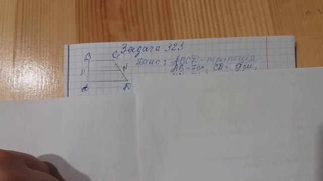 Середня лінія трапеції, 8 клас смотреть онлайн