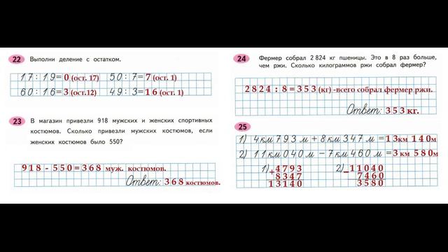 Математика рабочая тетрадь 4 класс Часть 1 Страница.72 М.И Моро смотреть онлайн