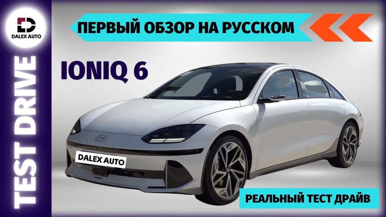 HYUNDAI IONIQ 6 - Микс классики и технологий - ЭЛЕКТРИЧКИ ИЗ КОРЕИ смотреть онлайн