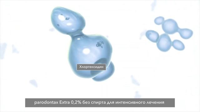 parodontax 0,2% без спирта – механизм действия смотреть онлайн