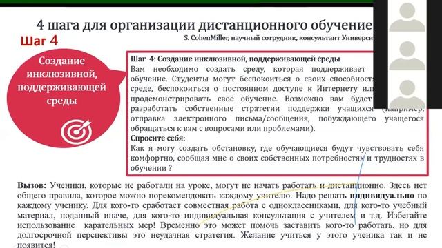 Особенности организации дистанционного обучения в школе смотреть онлайн