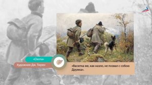 В. П. Астафьев. «Васюткино озеро»