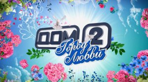 ДОМ-2 После заката 4138 день Ночной эфир (08.09.2015)